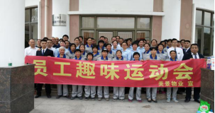 20191125【豐順美景物業】員工趣味運動會265.png